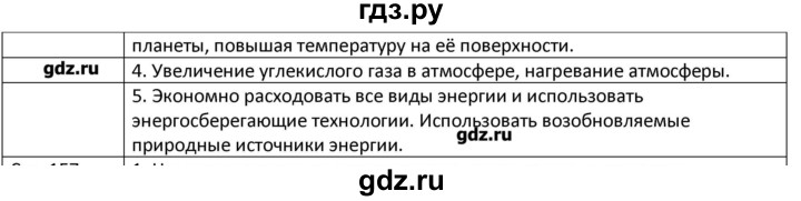 ГДЗ по физике 8 класс Грачев страница - 148, Решебник