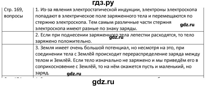 ГДЗ по физике 8 класс Грачев страница - 169, Решебник