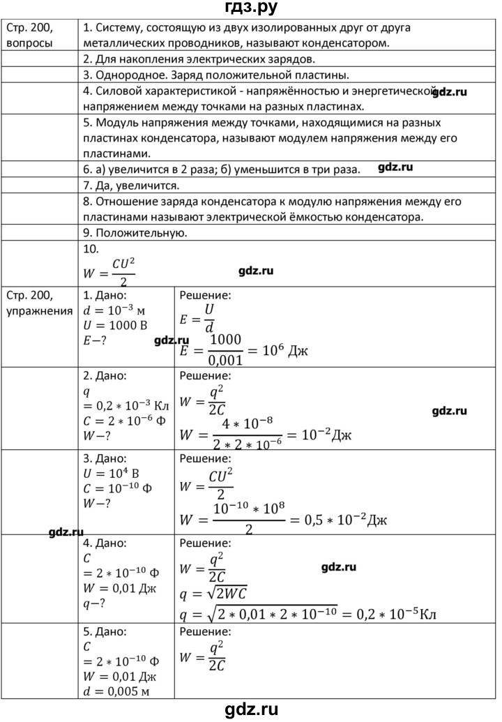 ГДЗ по физике 8 класс Грачев страница - 200, Решебник