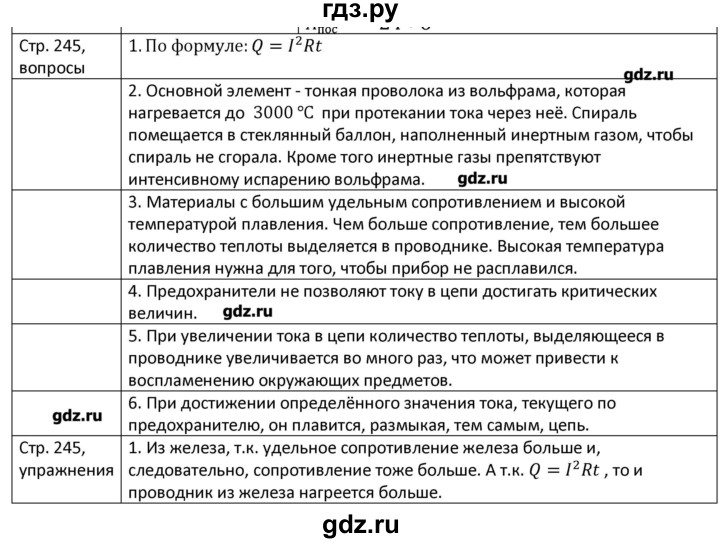 ГДЗ по физике 8 класс Грачев страница - 245, Решебник