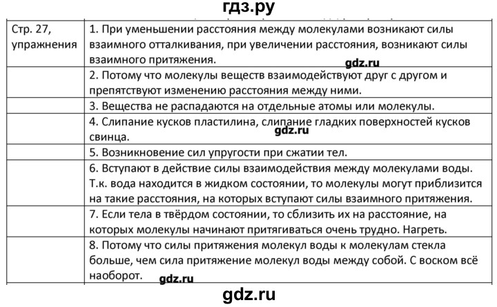 ГДЗ по физике 8 класс Грачев страница - 27, Решебник