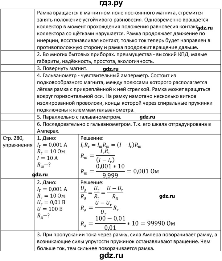 ГДЗ по физике 8 класс Грачев страница - 280, Решебник