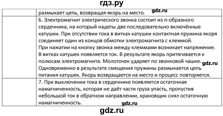 ГДЗ по физике 8 класс Грачев страница - 283, Решебник