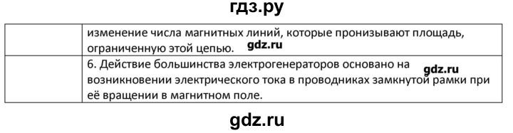 ГДЗ по физике 8 класс Грачев страница - 290, Решебник