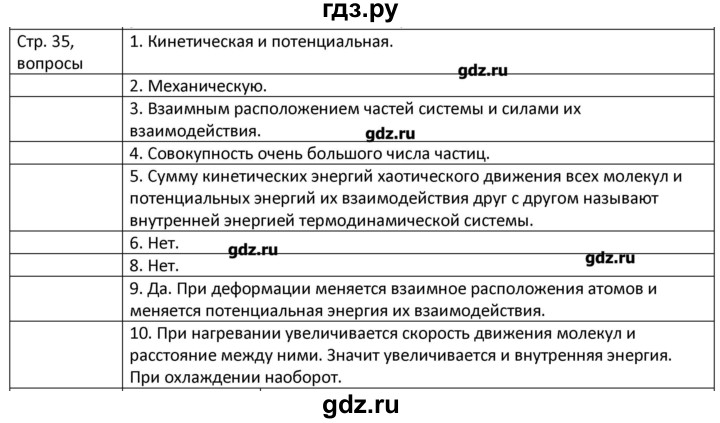 ГДЗ по физике 8 класс Грачев страница - 35, Решебник