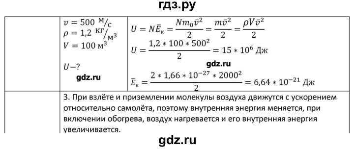 ГДЗ по физике 8 класс Грачев страница - 36, Решебник
