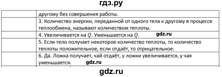ГДЗ по физике 8 класс Грачев страница - 44, Решебник