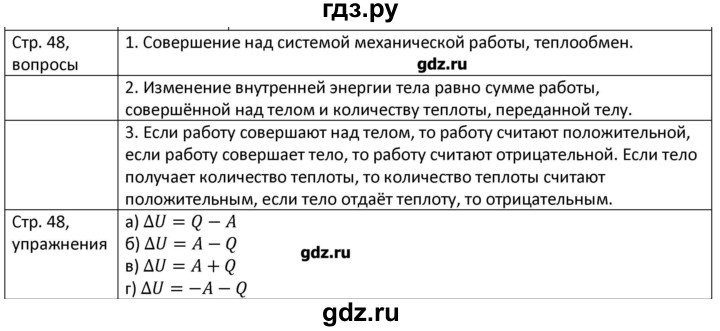 ГДЗ по физике 8 класс Грачев страница - 48, Решебник