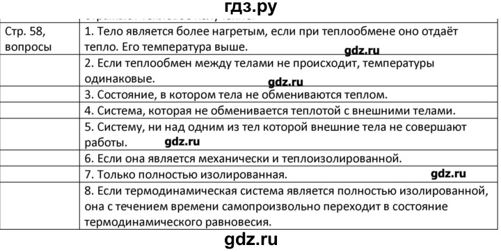 ГДЗ по физике 8 класс Грачев страница - 58, Решебник