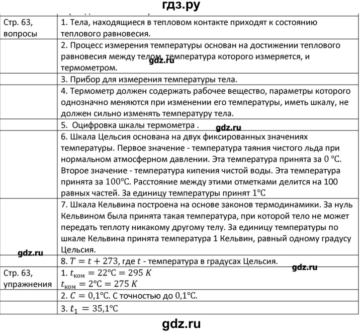 ГДЗ по физике 8 класс Грачев страница - 63, Решебник
