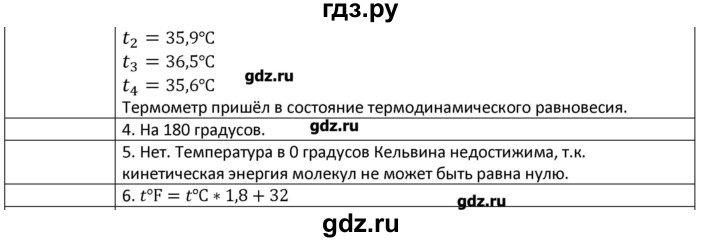 ГДЗ по физике 8 класс Грачев страница - 63, Решебник