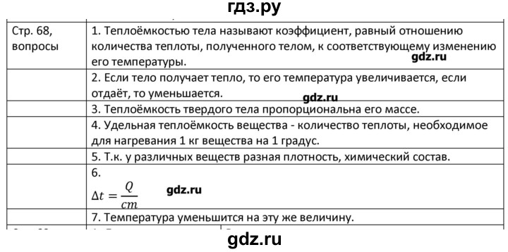 ГДЗ по физике 8 класс Грачев страница - 68, Решебник