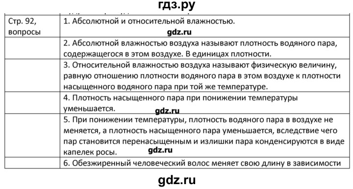 ГДЗ по физике 8 класс Грачев страница - 92, Решебник