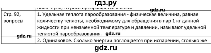 ГДЗ по физике 8 класс Грачев страница - 98, Решебник