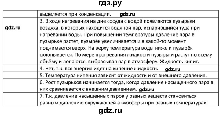 ГДЗ по физике 8 класс Грачев страница - 98, Решебник