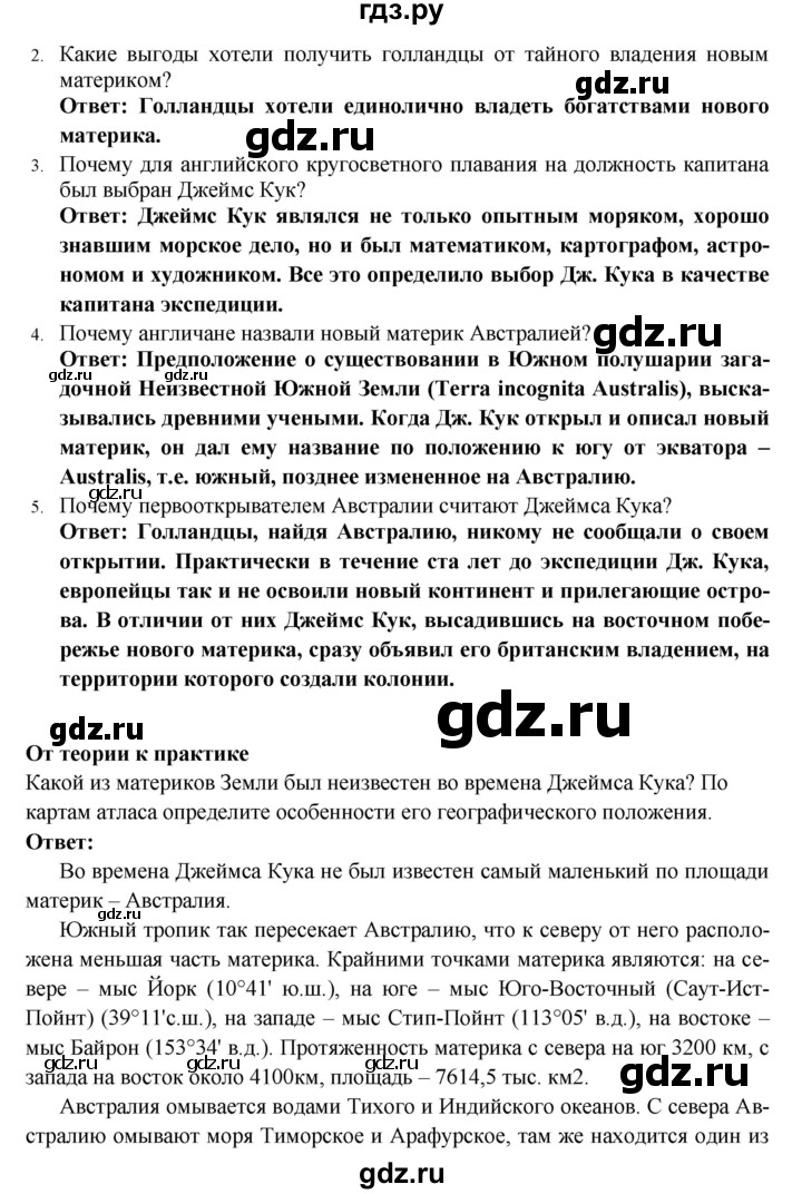 ГДЗ по географии 5 класс  Домогацких   параграф - 15, Решебник №1