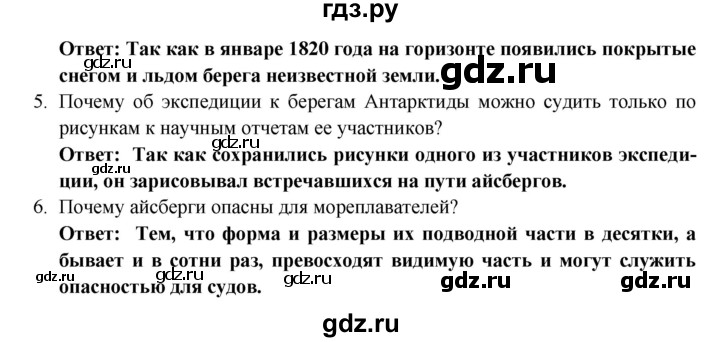 ГДЗ по географии 5 класс  Домогацких   параграф - 18, Решебник №1