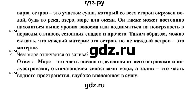 ГДЗ по географии 5 класс  Домогацких   параграф - 19, Решебник №1