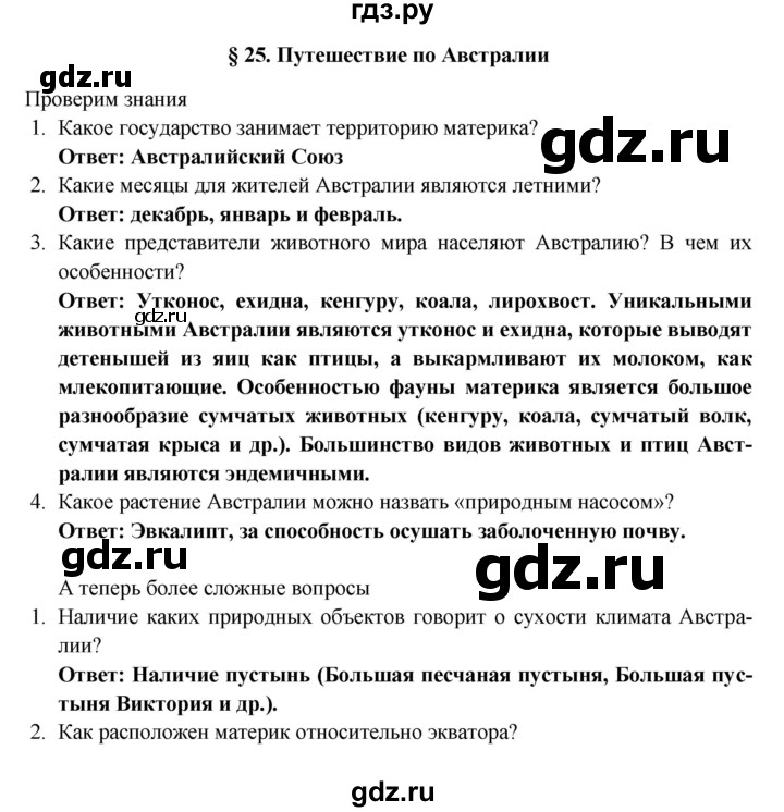 ГДЗ по географии 5 класс  Домогацких   параграф - 25, Решебник №1