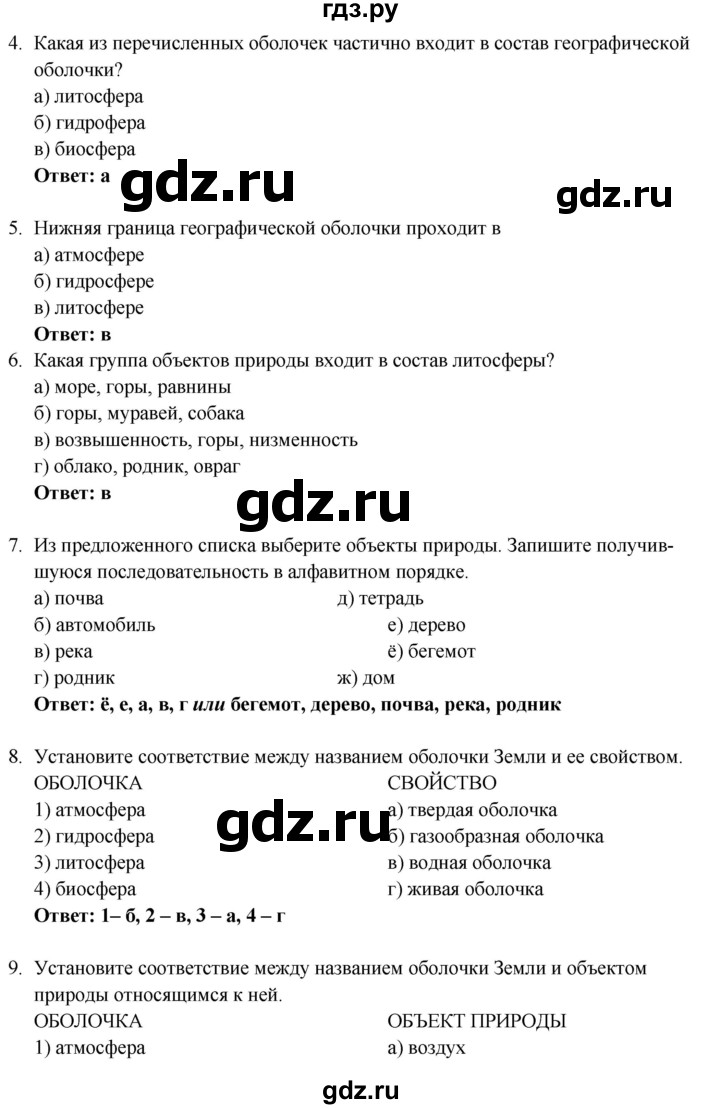 ГДЗ по географии 5 класс  Домогацких   параграф - 28, Решебник №1