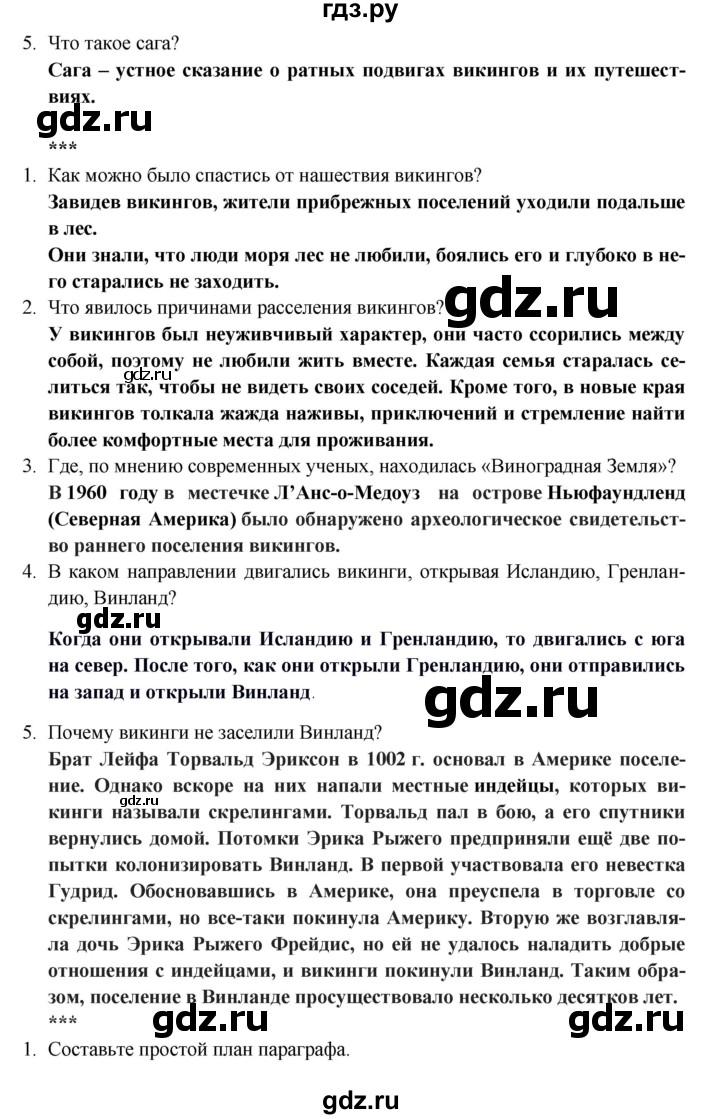 ГДЗ по географии 5 класс  Домогацких   параграф - 9, Решебник №1