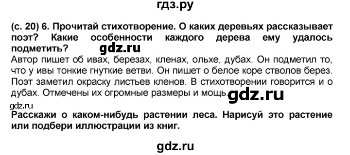 ГДЗ по окружающему миру 2 класс Виноградова рабочая тетрадь тетрадь №2. страница - 20, Решебник 2017