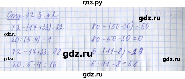 ГДЗ по математике 3 класс Дорофеев рабочая тетрадь  часть 1. страницы - 32, Решебник №1 к тетради 2020