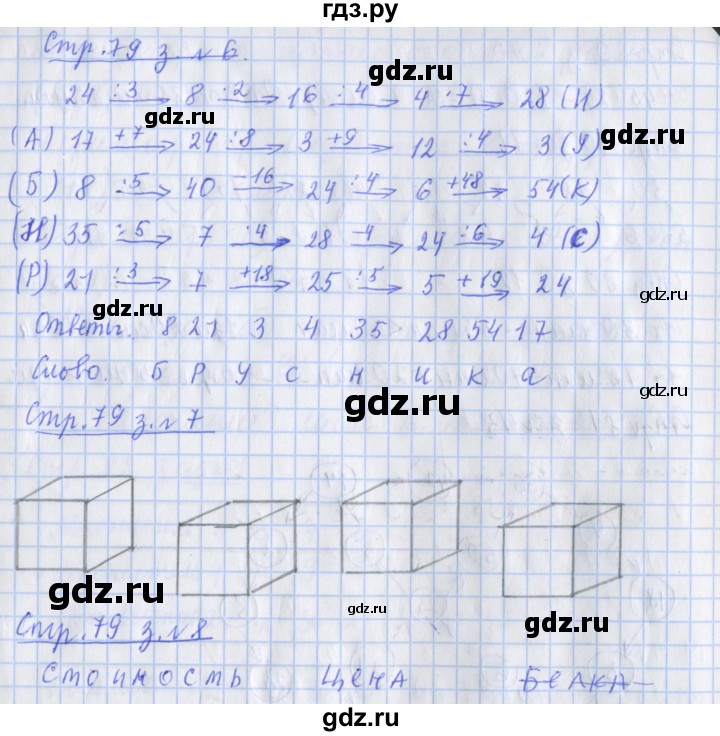 ГДЗ по математике 3 класс Дорофеев рабочая тетрадь  часть 1. страницы - 79, Решебник №1 к тетради 2020