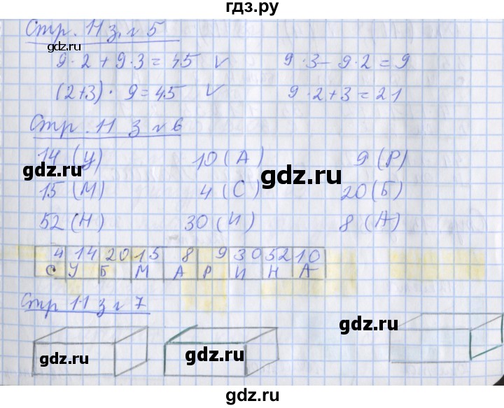 ГДЗ по математике 3 класс Дорофеев рабочая тетрадь  часть 2. страницы - 11, Решебник №1 к тетради 2020