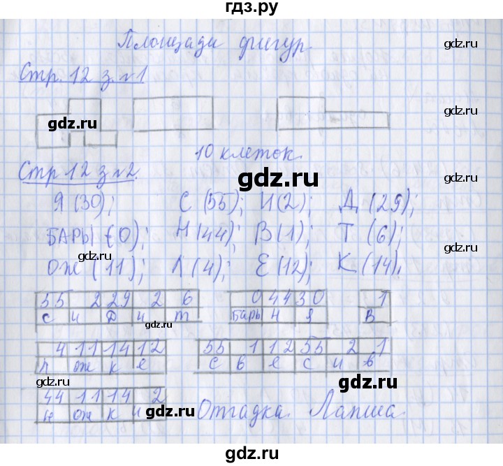 ГДЗ по математике 3 класс Дорофеев рабочая тетрадь  часть 2. страницы - 12, Решебник №1 к тетради 2020