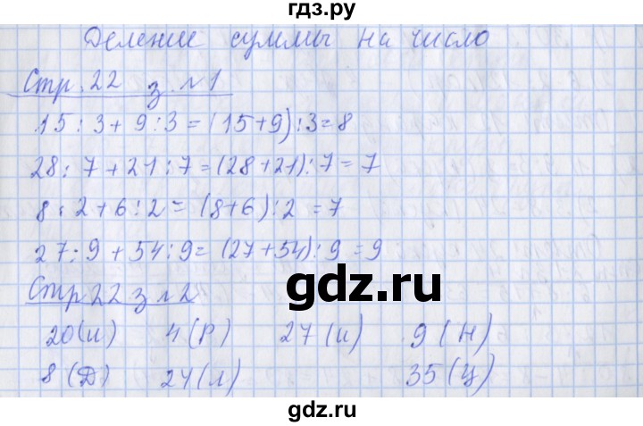 ГДЗ по математике 3 класс Дорофеев рабочая тетрадь  часть 2. страницы - 22, Решебник №1 к тетради 2020
