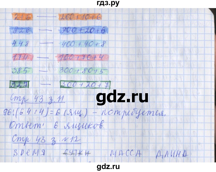 ГДЗ по математике 3 класс Дорофеев рабочая тетрадь  часть 2. страницы - 43, Решебник №1 к тетради 2020
