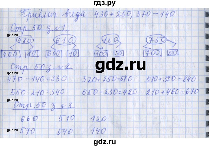 ГДЗ по математике 3 класс Дорофеев рабочая тетрадь  часть 2. страницы - 50, Решебник №1 к тетради 2020