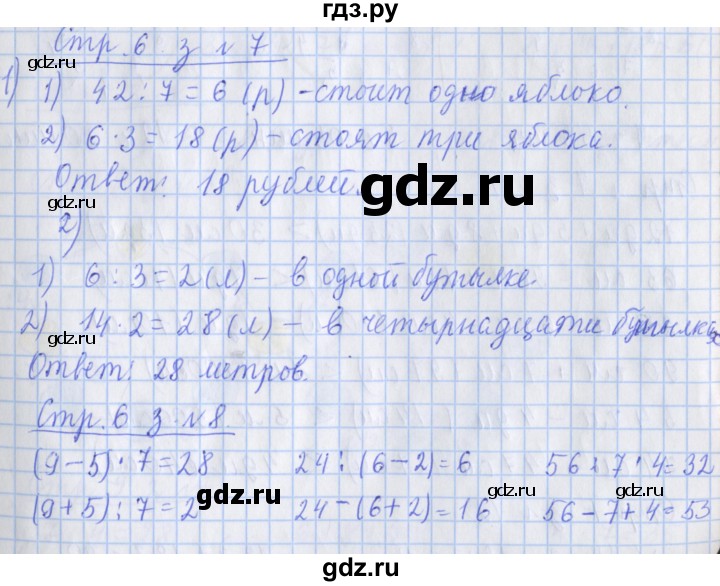 ГДЗ по математике 3 класс Дорофеев рабочая тетрадь  часть 2. страницы - 6, Решебник №1 к тетради 2020