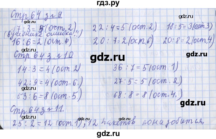 ГДЗ по математике 3 класс Дорофеев рабочая тетрадь  часть 2. страницы - 64, Решебник №1 к тетради 2020