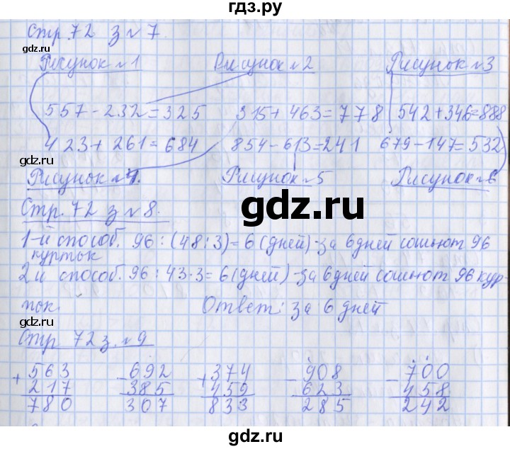 ГДЗ по математике 3 класс Дорофеев рабочая тетрадь  часть 2. страницы - 72, Решебник №1 к тетради 2020
