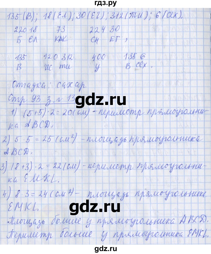 ГДЗ по математике 3 класс Дорофеев рабочая тетрадь  часть 2. страницы - 93, Решебник №1 к тетради 2020