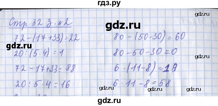 ГДЗ по математике 3 класс Дорофеев рабочая тетрадь  часть 1. страницы - 32, Решебник №1 к тетради 2017