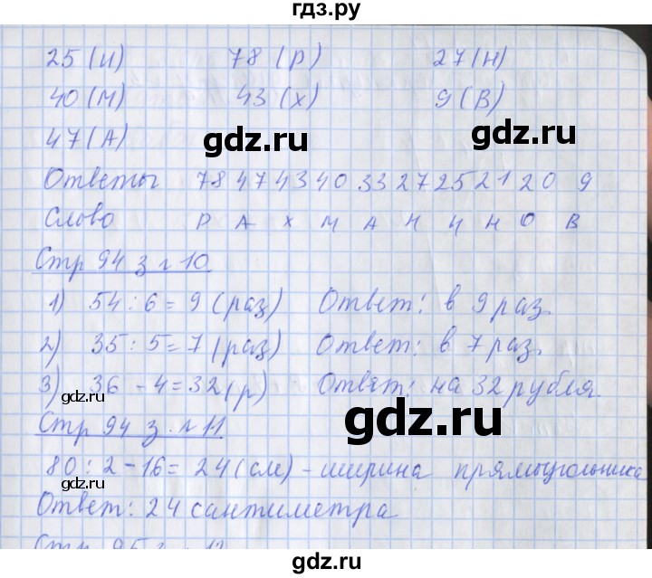 ГДЗ по математике 3 класс Дорофеев рабочая тетрадь  часть 1. страницы - 94, Решебник №1 к тетради 2017