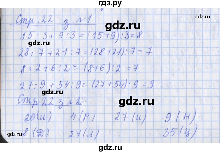 ГДЗ по математике 3 класс Дорофеев рабочая тетрадь  часть 2. страницы - 22, Решебник №1 к тетради 2017