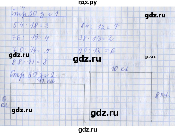 ГДЗ по математике 3 класс Дорофеев рабочая тетрадь  часть 2. страницы - 30, Решебник №1 к тетради 2017