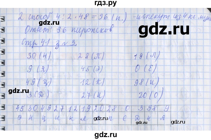 ГДЗ по математике 3 класс Дорофеев рабочая тетрадь  часть 2. страницы - 40, Решебник №1 к тетради 2017