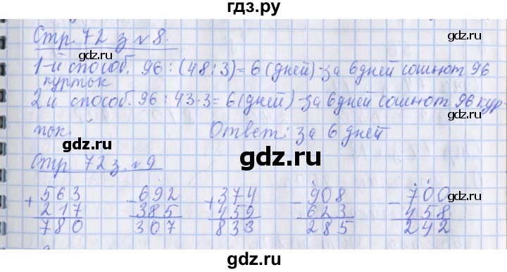 ГДЗ по математике 3 класс Дорофеев рабочая тетрадь  часть 2. страницы - 72, Решебник №1 к тетради 2017