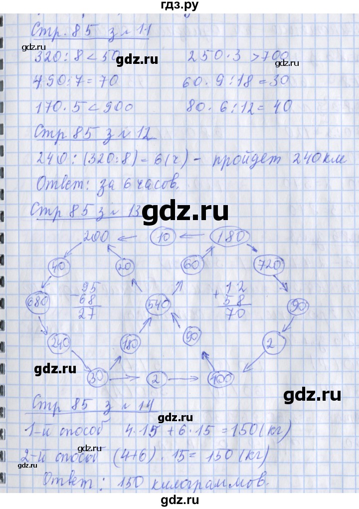 ГДЗ по математике 3 класс Дорофеев рабочая тетрадь  часть 2. страницы - 85, Решебник №1 к тетради 2017