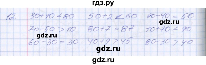ГДЗ по математике 3 класс Дорофеев рабочая тетрадь  часть 1. страницы - 27, Решебник №2 к тетради 2017