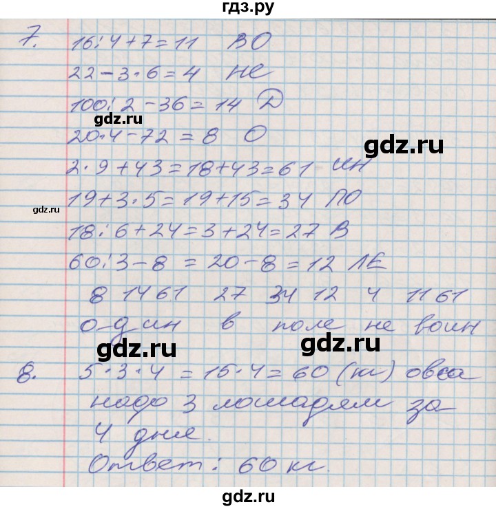 ГДЗ по математике 3 класс Дорофеев рабочая тетрадь  часть 1. страницы - 45, Решебник №2 к тетради 2017