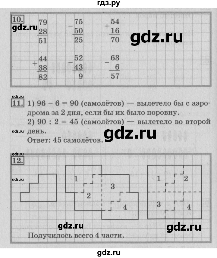 ГДЗ по математике 3 класс Дорофеев рабочая тетрадь  часть 1. страницы - 11, Решебник №3 к тетради 2017