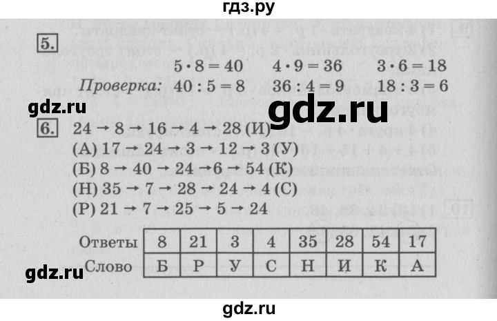 ГДЗ по математике 3 класс Дорофеев рабочая тетрадь  часть 1. страницы - 79, Решебник №3 к тетради 2017