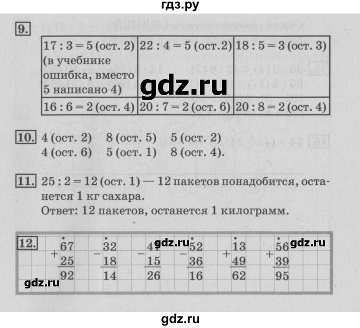 ГДЗ по математике 3 класс Дорофеев рабочая тетрадь  часть 2. страницы - 64, Решебник №3 к тетради 2017