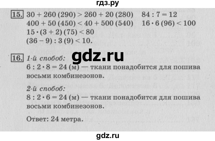 ГДЗ по математике 3 класс Дорофеев рабочая тетрадь  часть 2. страницы - 95, Решебник №3 к тетради 2017